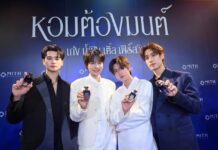 “MITH (มิตท์)” เปิดตัวน้ำหอม 4 กลิ่นใหม่ พร้อมเปิดตัว 4 พรีเซนเตอร์ใหม่ ถ่ายทอดตัวตนผ่านน้ำหอม 4 กลิ่น 4 สไตล์