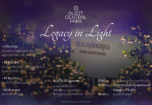 Dusit Central Park เปิดเทศกาลประดับไฟลอยฟ้า “Legacy in Light เมื่อตำนานส่องแสง”