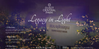 Dusit Central Park เปิดเทศกาลประดับไฟลอยฟ้า “Legacy in Light เมื่อตำนานส่องแสง”
