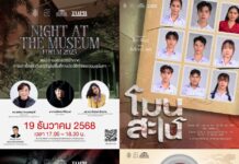 เชิญร่วมสัมผัสบรรยากาศศิลปวัฒนธรรมยามค่ำคืนในงาน Night at the Museum Festival 2025