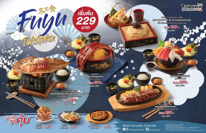 “สึโบฮาจิ”