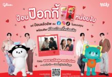 ‘ปอนด์ – ภูวินทร์’ สร้างโมเมนต์สุดอ้อน ในแคมเปญ “ป้อนป๊อกกี้หน่อยงับ” ชวนแฟนๆ ร่วมสนุก ลุ้นรับรางวัลสุดเอ็กซ์คลูซีฟจาก 2 หนุ่ม และมาสคอตสุดคิวท์ ‘เพิ่มพูน’