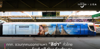 ลิซ่าอยู่ไหน!? ททท. ต่อยอดแคมเปญ feel all the feelings เที่ยวเมืองไทย สัมผัสได้ทุกความรู้สึก ชวนคนไทยออกตามหา “ลิซ่า” ผ่านสื่อทั่วไทย