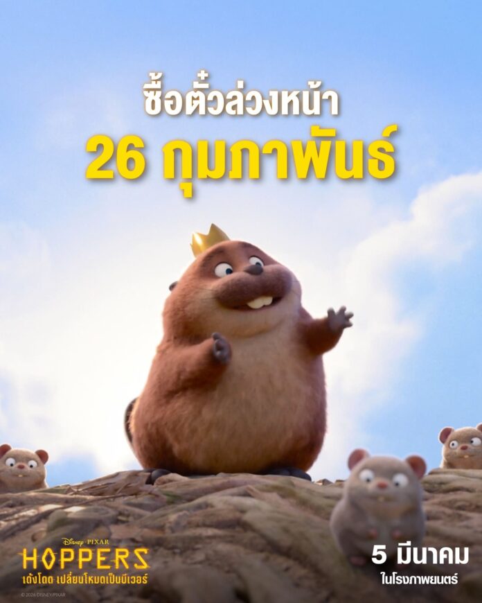 Hoppers_ซื้อตั๋วล่วงหน้า