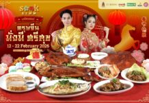 เมืองสุขสยาม ณ ไอคอนสยาม ชั้น G จัดงาน สุขสยาม “มหัศจรรย์ตรุษจีน มั่งมีศรีสุข” ระหว่างวันที่ 12-22 กุมภาพันธ์ 2569 ณ เมืองสุขสยาม ชั้น G ไอคอนสยาม