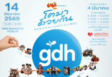 GDH ส่งทัพศิลปินนักแสดงเสิร์ฟความสุขใน “มาม่า presents GDH โตมาด้วยกัน ออร์เคสตรามูฟวี่คอนเสิร์ต” ปักหมุดกดบัตร 4 มี.ค. นี้