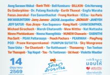 ห้ามพลาด! วอร์มนิ้วให้พร้อม “มาม่า presents GDH โตมาด้วยกัน ออร์เคสตรามูฟวี่คอนเสิร์ต” เปิดขายบัตร 4 มี.ค. 10 โมงตรง