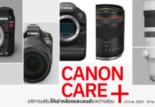 กลับมาอีกครั้งกับโปรฯดี จากแคนนอน “Canon Care+ ให้เช่ากล้องสำรอง ฟรีค่ามัดจำ” ระหว่างกล้องหลักเข้าศูนย์ฯ ให้ช่างภาพลุยงานได้ไม่สะดุด รับจ๊อบเพิ่มได้สบาย