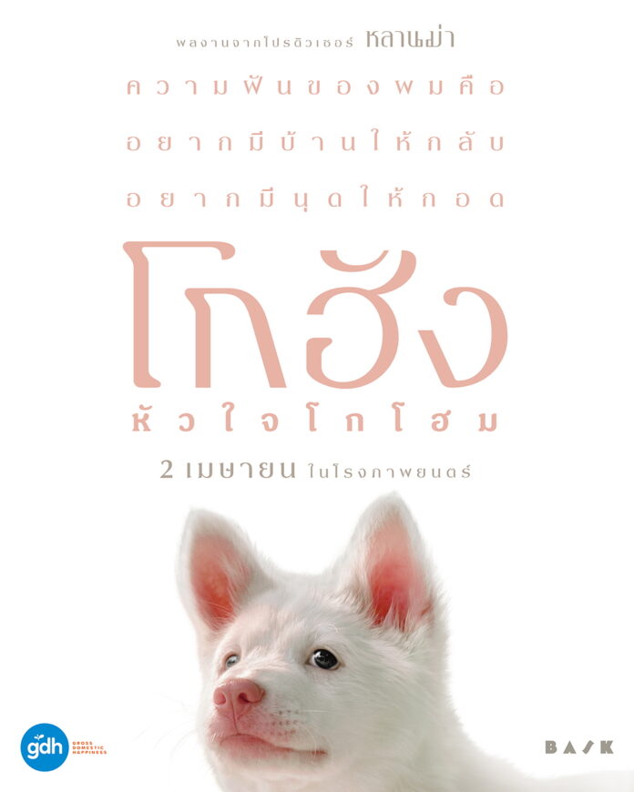 “โกฮัง.หัวใจโกโฮม”_TEASER POSTER_