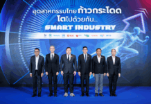 เอสซีจีและเครือข่ายจับมือภาครัฐเร่งขับเคลื่อนอุตสาหกรรมไทยหนุน SMEs ก้าวกระโดด โตไปด้วยกัน สู่ SMART INDUSTRY