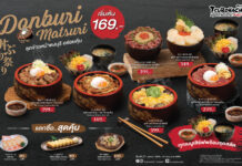 “สึโบฮาจิ” ยกขบวนความอร่อยส่งตรงจากฮอกไกโด จัดเทศกาล “Donburi Matsuri” เสิร์ฟ 6 เมนูข้าวหน้าล้นระดับพรีเมียม เริ่มต้นเพียง 169 บาท!