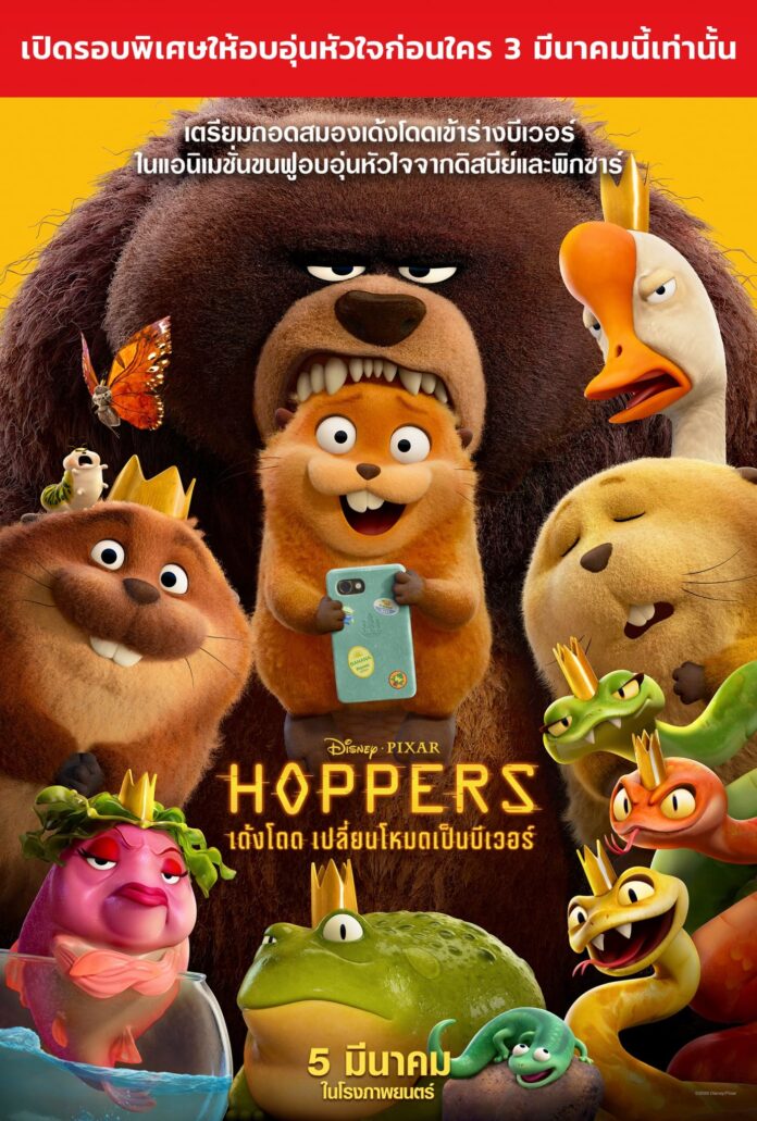 Hoppers_Poster_05