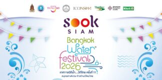 เมืองสุขสยาม ณ ไอคอนสยาม จัดงาน “สุขสยาม สนุกสนาน สงกรานต์ บ้านฉัน” ระหว่างวันที่ 1-15 เมษายน 2569 ณ เมืองสุขสยาม ชั้น G ไอคอนสยาม