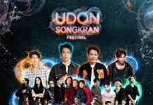 กลุ่มธุรกิจยูดี ทาวน์ ปรับกลยุทธด้านการบริหารในทุกมิติรับการเติบโตต่อเนื่องปักธงร่วมขับเคลื่อนจังหวัดอุดรธานีให้เป็นเมืองเฟสติวัลระดับภูมิภาคทุ่มงบกว่า 30 ล้าน!! จัดงาน “UDON SONGKRAN FESTIVAL 2026”