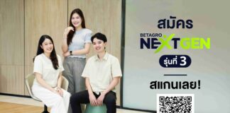Betagro Next Gen รุ่นที่ 3 เปิดเวทีคนรุ่นใหม่ผู้มีศักยภาพ สู่เส้นทาง Future Leaders ในองค์กรอาหารครบวงจรชั้นนำของไทย