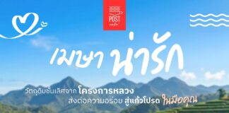เติมความเฟรชรับซัมเมอร์! “โพสต์ คาเฟ่” เสิร์ฟ 3 เมนูคลายร้อนจากวัตถุดิบพรีเมียม “โครงการหลวง” พร้อมชวนหลบร้อนกับบรรยากาศสุดชิลล์ตลอดเดือนเมษายนนี้