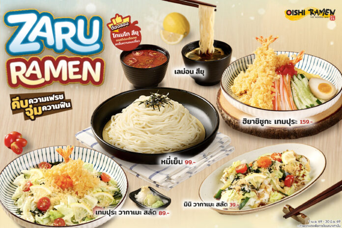 2026.04.01_PR_Zaru Ramen (แนวนอน)
