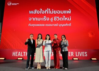 เอไอเอ จัดงาน “พลังใจที่ไม่ยอมแพ้ จากมะเร็งสู่ชีวิตใหม่” ชวน “พลอย เฌอมาลย์” ร่วมแชร์ประสบการณ์ สร้างเกราะคุ้มกันด้วยประกันสุขภาพและโรคร้ายแรง