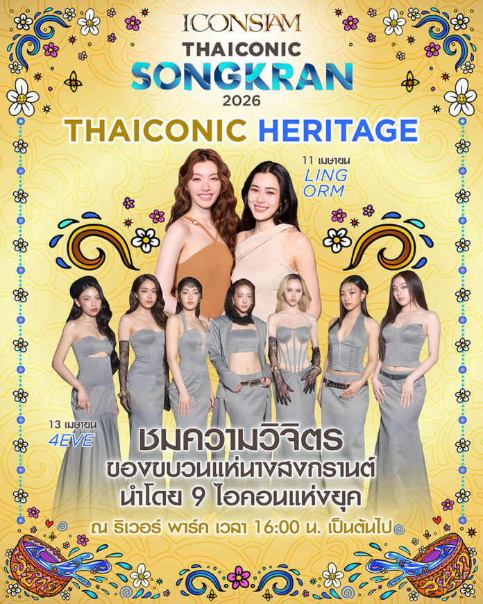 aw-960x1200-รวมศิลปิน นางสงกรา