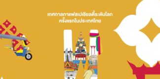 World of Coffee Bangkok 2026 ขับเคลื่อนมาตรฐานใหม่โลกกาแฟพิเศษไทย ตอกย้ำศักยภาพอุตสาหกรรมกาแฟไทยศูนย์กลางอาเซียนเชื่อมตลาดสู่เวทีโลก