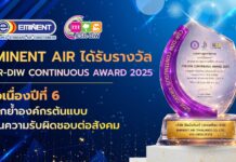 อีมิแน้นท์แอร์ รับรางวัล CSR-DIW Continuous Award 2025 ตอกย้ำแนวทางการเติบโตอย่างยั่งยืน