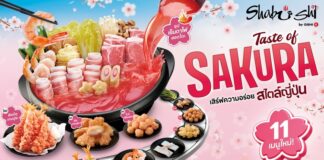 ชาบูชิ ชวนสัมผัสเทศกาล “เทสต์ ออฟ ซากุระ” เสิร์ฟความอร่อยสไตล์ญี่ปุ่นจัดเต็มเมนูใหม่ทั้งชาบู – ชาบู และซูชิ เสิร์ฟไม่อั้น วันนี้ถึง 30 มิ.ย. นี้ เท่านั้น