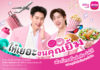 เมืองไทยประกันชีวิต ตอกย้ำความแรง “เมืองไทยสไมล์คลับ” เดินหน้าเปิดตัวโฆษณาชุดใหม่ ดึงพรีเซ็นเตอร์คนคุ้นเคย “บิวกิ้น-พีพี” ตัวแทนคนกิจกรรมเยอะร่วมเปิดประสบการณ์กับสิทธิพิเศษที่ให้ “เยอะ” จนคุณยิ้ม