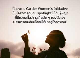 Cartier Women’s Initiative ฉลองครบรอบ 20 ปี ภายใต้แนวคิด “Women Lighting the Path”เปิดตัวสารคดีถ่ายทอดเรื่องราวของ 5 ผู้ประกอบการหญิงไทยผู้จุดประกายการเปลี่ยนแปลง