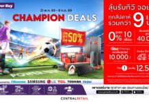 เพาเวอร์บาย ปลุกตลาดทีวีไทยรับบอลโลก 2026 ดันแคมเปญ “Champion Deals” รุกเกม Moment Marketing เร่งดีมานด์จอใหญ่–พรีเมียมทีวี
