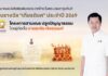 สมาคมหนังสือพิมพ์แห่งประเทศไทย มอบรางวัลเชิดชูเกียรติ “สามเณรปลูกปัญญาธรรม” ริเริ่มโดย “ศุภชัย เจียรวนนท์”