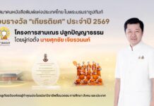 สมาคมหนังสือพิมพ์แห่งประเทศไทย มอบรางวัลเชิดชูเกียรติ “สามเณรปลูกปัญญาธรรม” ริเริ่มโดย “ศุภชัย เจียรวนนท์”