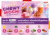 เมกาบางนา ชวนมาอร่อยนุ่มหนึบกับแคมเปญ “MEGA CHEWY MOCHI” สมาชิกเมกา สไมล์ รีวอร์ด ใช้คะแนนสะสม แลกรับฟรี! ขนมและเครื่องดื่มเมนูโมจิสุดพิเศษจาก 12 ร้านดัง ตั้งแต่วันที่ 1 – 30 มิ.ย. 69 ที่ศูนย์การค้าเมกาบางนา
