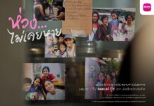 เมืองไทยประกันชีวิต เปิดตัวแคมเปญ “ห่วง…ไม่เคยหาย” สานต่อ “ความห่วง” ด้วยการสร้างความมั่นคงแก่คนที่คุณรัก ผ่าน ShieldLife ประกันชีวิต จากเมืองไทยประกันชีวิตตอกย้ำความเป็นผู้นำด้านประกันชีวิต ที่คอยอยู่เคียงข้างในทุกช่วงของชีวิต