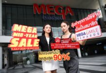 “MEGA MID-YEAR SALE” โค้งสุดท้าย คุ้มทุกการใช้จ่าย ที่เมกาบางนา ทาน-ช้อป ครบ แลกรับฟรี! MEGA VOUCHER มูลค่ารวมสูงสุด 1,000 บาท วันที่ 1 – 31 ก.ค. 69