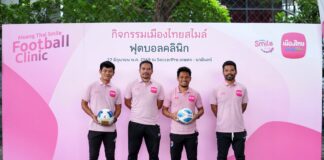 เมืองไทยประกันชีวิต ชวนสมาชิกเมืองไทยสไมล์คลับ ส่งต่อแรงบันดาลใจผ่าน“Muang Thai Smile Football Clinic 2026” ปีที่ 2 ฝึกทักษะฟุตบอลกับโค้ชทีมชาติไทย