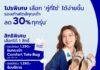 แฟน “เก้า–สุภัสสรา” ห้ามพลาด! “สกอลล์” ชวนหา ‘คู่ที่ใช่’ ในงาน FIND YOUR COMFORT PARTNER ลองให้สุด ชอปให้คุ้ม! สนุกกับ 6 เอ็กซ์พีเรียนซ์ พร้อมของสมนาคุณและโปรโมชันจัดเต็ม ด้วยดีลพิเศษลด 30% เฉพาะในงาน 1–6 สิงหาคมนี้ ที่เดอะมอลล์ไลฟ์สโตร์ บางกะปิ