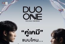“DUO ONE” เปิดเวทีปั้นศิลปินดูโอ้ยุคใหม่! Reality Show ที่ไม่ได้ตามหาแค่เสียงดีที่สุด…แต่ตามหา “เคมี” ที่ใช่ที่สุด “ดา เอ็นโดรฟิน, ฟรีน-เบ็คกี้, มิว-ศุภศิษฏ์” นั่งแท่น Commentators