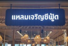 แหลมเจริญซีฟู้ด โฉมใหม่! รสชาติต้นตำรับระยองแท้ๆ ที่ไม่ต้องขับรถไปถึงทะเล