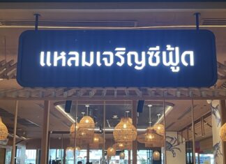 แหลมเจริญซีฟู้ด โฉมใหม่! รสชาติต้นตำรับระยองแท้ๆ ที่ไม่ต้องขับรถไปถึงทะเล