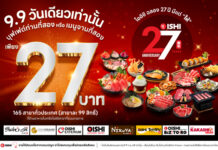 โออิชิ 27 ปี ชวนฉลอง “โออิชิ 9.9” วันแห่งการแบ่งปันความสุข