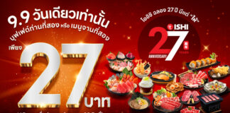 โออิชิ 27 ปี ชวนฉลอง “โออิชิ 9.9” วันแห่งการแบ่งปันความสุข