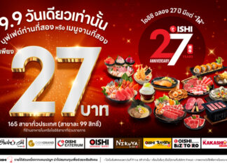 โออิชิ 27 ปี ชวนฉลอง “โออิชิ 9.9” วันแห่งการแบ่งปันความสุข