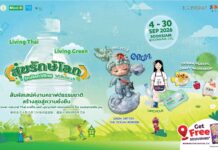 SOOKSIAM สุขรักษ์โลก ปี 5