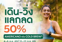 “สตาร์บัคส์”ชวนคนรักสุขภาพร่วมเดินหรือวิ่งสะสม 5 กิโลเมตร รับส่วนลดเครื่องดื่ม 50% ในเดือนกันยายนนี้