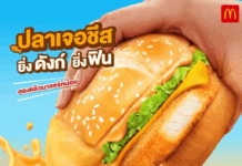 “แมคโดนัลด์” เปิดตัวเมนูใหม่ “เบอร์เกอร์ปลา อิตาเลียนมาโย x ชีสดังก์” อร่อยถูกใจ เกินต้านทุกคำ!