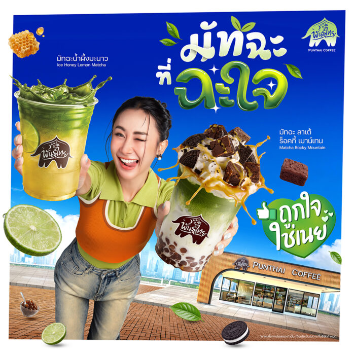 1-1 Noey Matcha KV_0