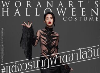 สร้างปรากฏการณ์ ‘คุณยายวรนาฏ’ ฟีเวอร์! รับเทศกาลฮาโลวีน