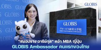 “เฌอปราง อารีย์กุล” คว้า MBA ญี่ปุ่น พร้อมคว้า GLOBIS Ambassador คนแรกของไทยพกดีกรีใหม่ลุยงานเบื้องหน้า-เบื้องหลัง พร้อมนำองค์ความรู้สร้างแรงขับเคลื่อนใหม่ในโลกบันเทิงและธุรกิจ